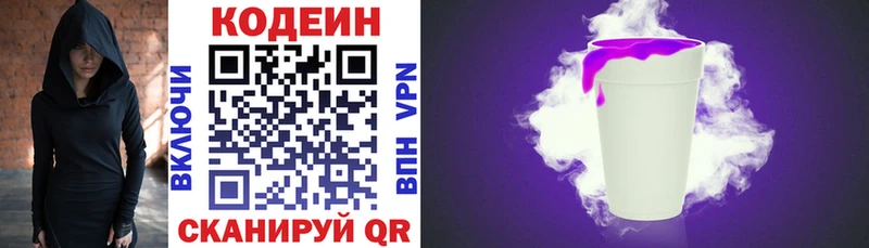 Кодеиновый сироп Lean Purple Drank  Абдулино 